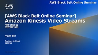 Amazon Kinesis Video Streams 基礎編【AWS Black Belt】 [upl. by Ellenrahc]