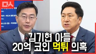 quot동문서답 말고 해명해quot 아들 관련 의혹으로 김기현에 뼈직구 날린 장경태 [upl. by Joe]