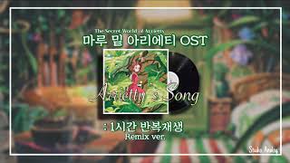 Arrietty  Calming Garden  Instrumental Music amp Ambience for Studying Relaxing and Focus [upl. by Cima]