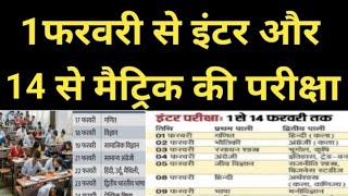 Bihar board exam date 202510th 12th Exam kab hoga 20251 फरवरी से इंटर और 14 से मैट्रिक की परीक्षा [upl. by Nadean837]