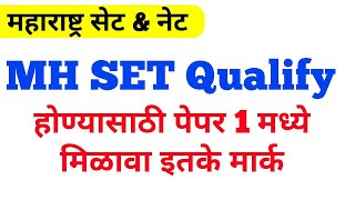 MH SET Qualify होणासाठी पेपर 1 मध्ये किती मार्क मिळवावे लागतात  M Set Exam Basic  Ugc Net [upl. by Latini]