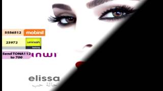 Awel Marra  Elissa  Promo  أول مره  إليسا  برومو [upl. by Albin]