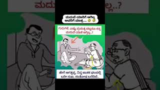 Marriage problem kannada kannadacomedy kannadamemes nklboys funny memes [upl. by Malvia]