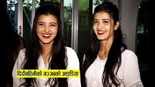 Twinny girls लाई भेट्दा झुक्किन्छन् मान्छे दिदिबहिनि छुट्याउने दिए गज्जबको आइडिया [upl. by Willard285]