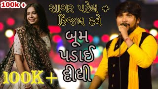 SAGAR PATEL amp KINJAL DAVE live garba  latest Gujarati song  Sona ni eeto verai maa na garba [upl. by Naillimixam]