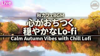 秋カフェBGM  心を落ち着かせ 頭を空っぽにする音楽 癒しのLofi Calm LoFi Hip Hop Radio for Deep Focus Relaxation Good Sleep [upl. by Suiddaht837]