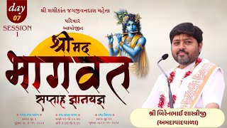 🔴LIVE Day7  Shrimad Bhagvat Katha  Mehta Parivar  Pu shri Birenbhai Shastriji  TimbiUna [upl. by Nylac99]