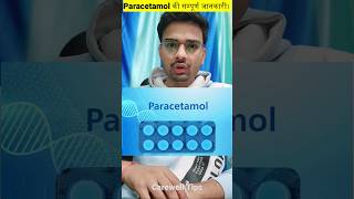 Paracetamol complete information medical carewellpharma [upl. by Skip503]