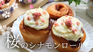 春に食べたい「桜のシナモンロール」レシピ [upl. by Runkel]