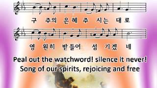 Hymn375 영광을 받으신 만유의 주여 Truehearted Wholehearted [upl. by Neehsuan]