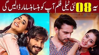 Top 08 best comedy pakistani telefilm 2024  Top Pakistani mega hit 8 telefilms 2024  Celebrity Sky [upl. by Amilah758]