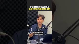 💻 曾在雅虎重新寫三次首頁 企業必須正視成長的高原期 shorts 完整版點上面⬆️ [upl. by Osana]