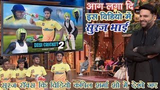 Kapil Sharma show me  Desi Cricket 2  देशी क्रिकेट 2  TheComedyKingdom [upl. by Ecinnaj]