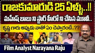 Film Analyst Narayana Raju About 25 Years Of Rajkumar Movie  Mahesh Babu  Wild Wolf Telugu [upl. by Bar952]