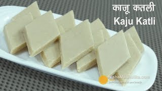 Kaju Katli Recipe  काजू कतली  Kaju ki Barfi Recipe  Cashew Nut Katli [upl. by Asilrak867]