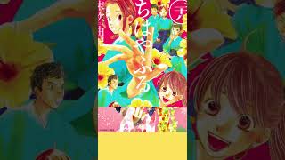 Where to Continue Reading Chihayafuru Manga After Season 3 shorts [upl. by Dyol547]