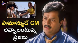 Oke Okkadu Movie Best Scenes  Public Opinion On State CM  Arjun Sarja  Raghuvaran  Shankar [upl. by Furlani]