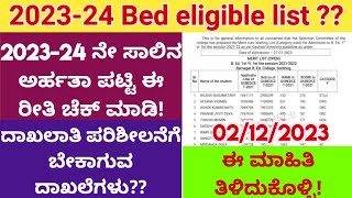 202324 bed eligible list 2023 How to download bed eligible list 2023 download bed eligible list [upl. by Oinotnaocram]