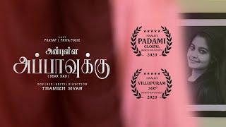 Anbulla Appavukku  Tamil Shortfilm  Thamizh sivan [upl. by Conger]