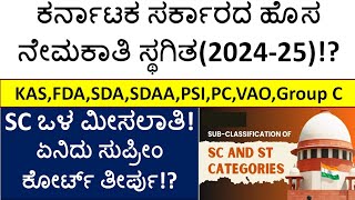 Karnataka Government jobs new notification 202425 SCST Sub ClassificationSupreme court judgment [upl. by Mulry]