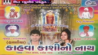 Gogaji Halariya  Gaman Santhal  Darshna Vyas  Kahava Kashino Nath Audio Jukebox  Gogaji Ni Regdi [upl. by Aneleasor]