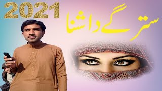 Niaz Wali Mohmand Songs 2021  Satrgi Da Ashna  Nasir Khan Safi [upl. by Zeph643]