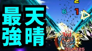 【窮極ウェザエモン】神再現じゃねぇか！！！！！【モンスト】 [upl. by Farley934]