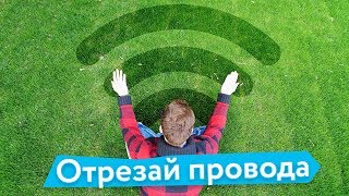 Отрезай провода РОЗЫГРЫШ — как жить без проводов в 2019 году [upl. by Lugo]