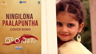 Ningilona Paalapuntha Cover Song  Dorasaani Movie  Patas Rithvikasre  Mobin [upl. by Dinan151]