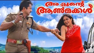 Achante Aanmakkal Full Malayalam Movie  Malayalam Full Movie Online [upl. by Nesnej]