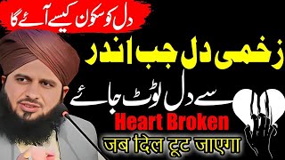 Dil Ko Sukoon Kesy Aye Ga By Peer Ajmal Raza Qadri [upl. by Isewk908]