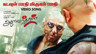 Kadavul Paadhi Mirugam Paadhi Video Song  Aalavandhan  Kamal Haasan  Suresh Krissna  SEL [upl. by Jarl62]