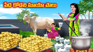 పేద కోడలి మాయా పాలు Atha vs Kodalu kathalu  Telugu Stories  Telugu Kathalu  Anamika TV Telugu [upl. by Ahsiak]