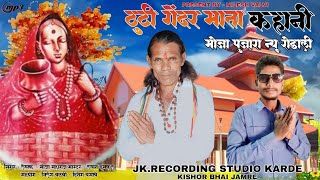 याहा मोगी माता रोडाली  Aadivasi new rodali song  devmogra Mata rodali song [upl. by Gnilrits]