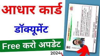 Update Aadhaar Card Online 2024  Aadhaar Document Update kaise kare  How To Update Aadhaar Online [upl. by Rednal831]