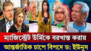 Ajker Bangla Khobor 8 Oct 2024  Bangladesh Letest News News 24  Bangla News Today l sufi News 24 [upl. by Lathrop180]