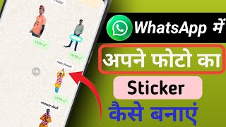 Create Stiker for WhatsApp ‼️apni photo se WhatsApp sticker kaise banaye  2024 [upl. by Ardnal731]