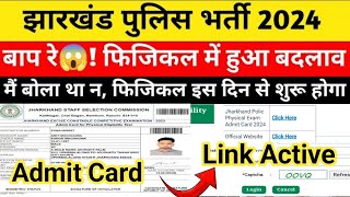 आ गया Admit Card Jharkhand Police Admit Card 2024 Jharkhand Police Physical Admit Card Out JSSC [upl. by Eilliw]