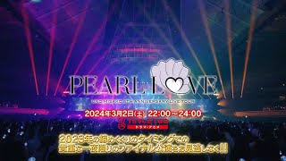 【公式】UNO MISAKO 5th ANNIVERSARY LIVE TOUR PEARL LOVE [upl. by Edgard]