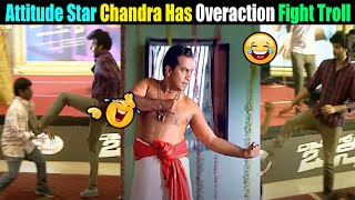 ఇదెక్కడి ఫైట్ రా మావా Attitude Star Chandra Has Overaction Fight Troll  Today Troll Telugu [upl. by Arvid822]