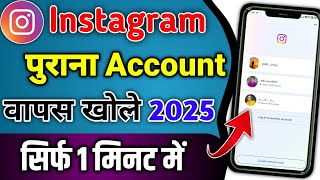 I Recovered My Old Instagram Account Without Password 2025 [upl. by Macfadyn757]