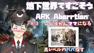 【Vtuber】リーパークイーンの高レベル探して孕ませられる！【ARK】 [upl. by Aicarg95]