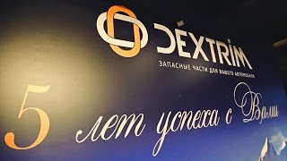 Корпоратив КорнАСТО  DEXTRIM 5 лет в России [upl. by Mintun]