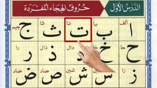 Alif Baa Taa Epi 65 Qaida Noorania lesson 1  Arabic Alphabet  Noorania Qaida  Arabic Beginners [upl. by Hefter635]