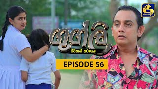 Googly Episode  56  ගුග්ලි  10th March 2022 [upl. by Bonny]