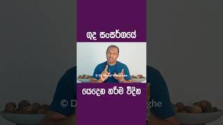 ගුද සංසර්ගයේ ඇත්ත නැත්ත shorts health healthy [upl. by Sucrad]