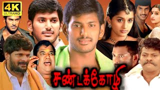 Sandakozhi Full Movie Tamil  Vishal  Meera Jasmine  Rajkiran  Lal  Yuvan Shankar Raja  Monica [upl. by Mukund]