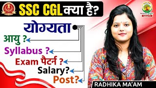 SSC CGL क्या है  Age Qualification Exam Pattern Salary Post  Complete Details By Radhika Maam [upl. by Eissirhc914]