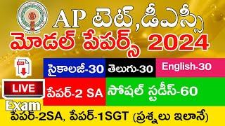 Ap Tet Paper 2 SA Social Studies Model Papers 2024  Psychology  Telugu  English  Social Studies [upl. by Nigen]