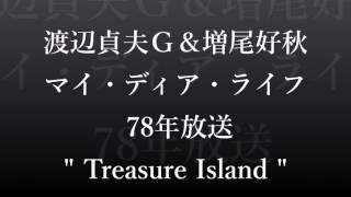 渡辺貞夫Ｇ＆増尾好秋 1978年音源 quot Treasure Island quot [upl. by Okihcas]